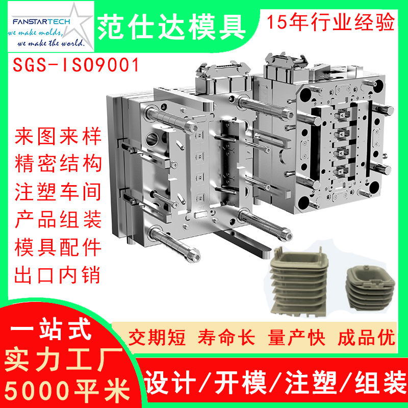 連接器模具 汽車(chē)零件外殼 注塑加工 模具廠家