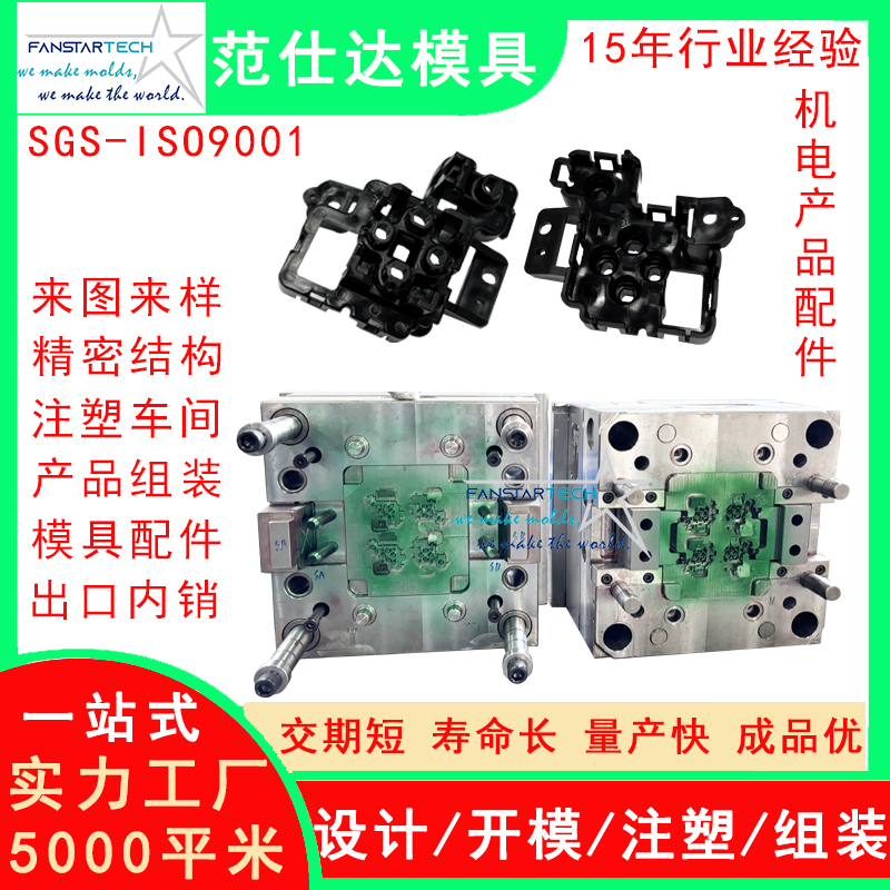 機電產(chǎn)品模具 零件塑料外殼 注塑模具廠塑料模具廠家